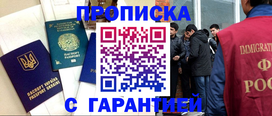 прописка 2025 в Приморско-Ахтарске