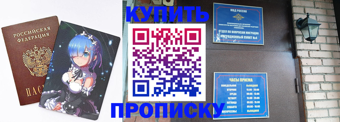 прописка паспорт в Приморско-Ахтарске
